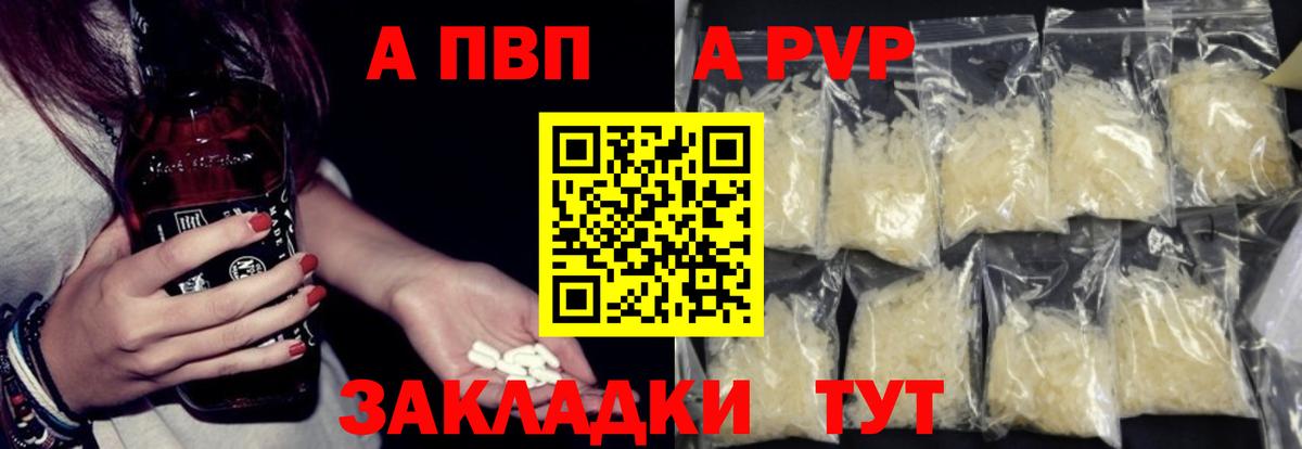 A PVP мука  A PVP  А ПВП Соль  Севастополь  Вход с VPN 