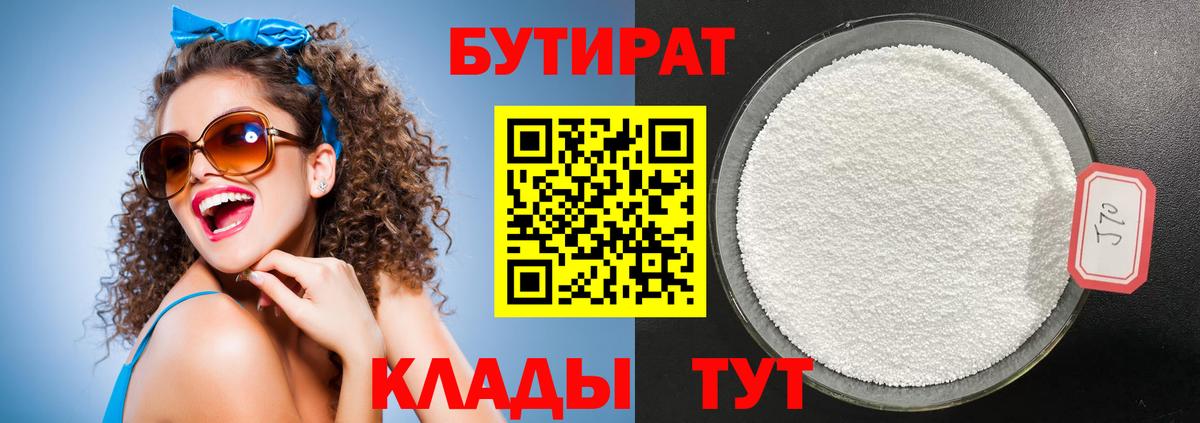БУТИРАТ оксана Севастополь
