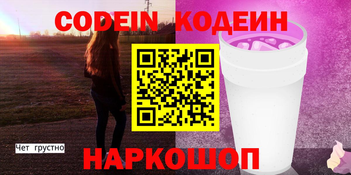 Кодеиновый сироп Lean напиток Lean (лин) Севастополь