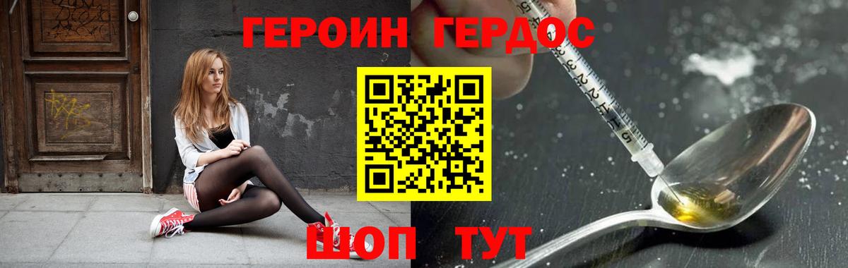 ГЕРОИН VHQ Севастополь