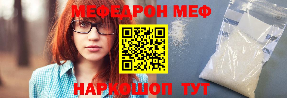 Меф мяу мяу Севастополь