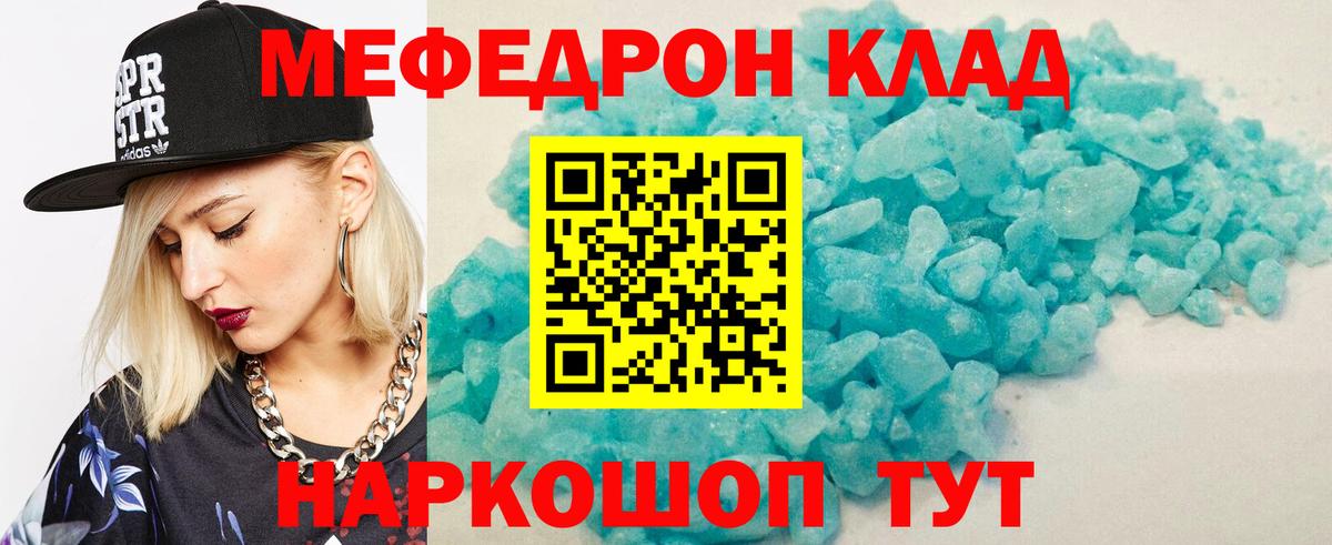 МЯУ-МЯУ кристаллы  Мефедрон мяу мяу  МЕФ  Севастополь  Вход с VPN  МЕФ 