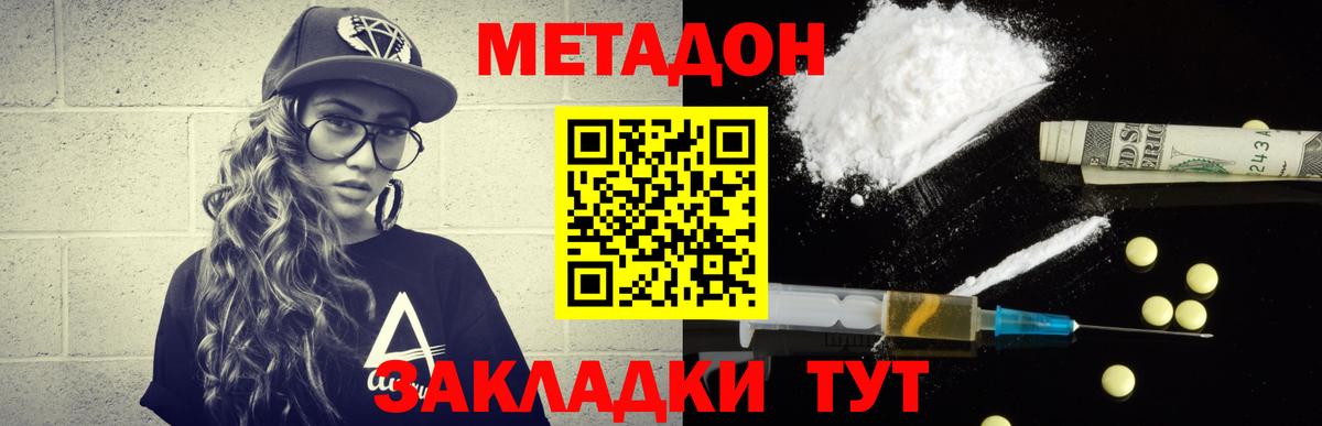 Метадон кристалл Севастополь