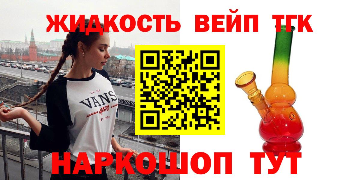 ТГК вейп  Вход с VPN  даркнет сайт  Севастополь 